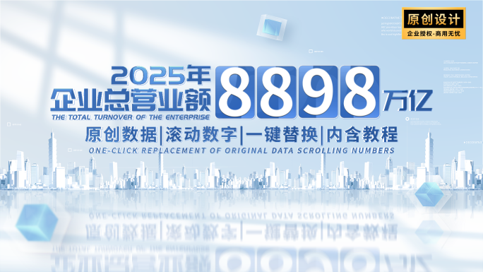 简洁企业数据展示