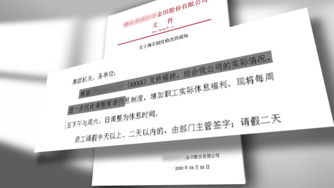 红头文件划线标注重点展示（二）