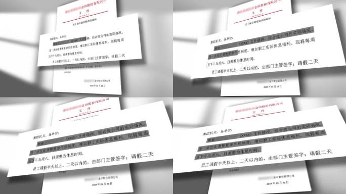 红头文件划线标注重点展示（二）