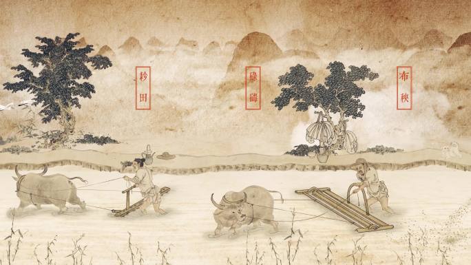 古代农耕农业发展【视频】