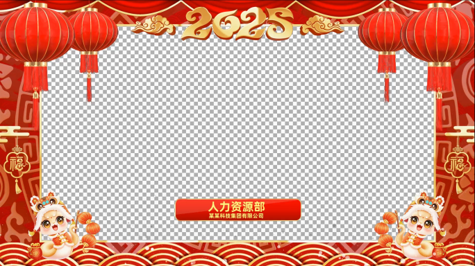 2025蛇年新年祝福视频框会声会影模板