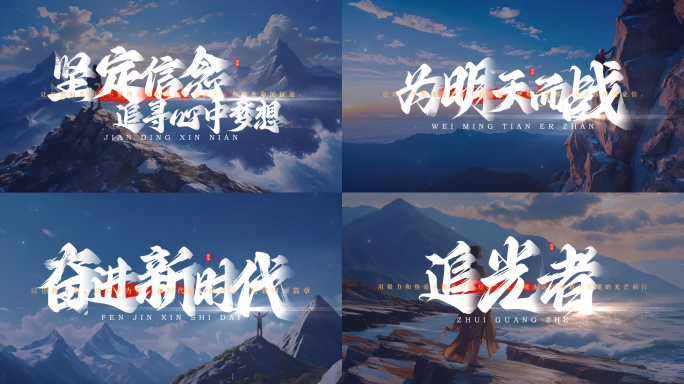 震撼文字字幕标题