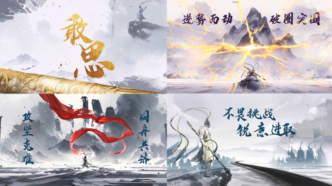 水墨悟空开场动画02