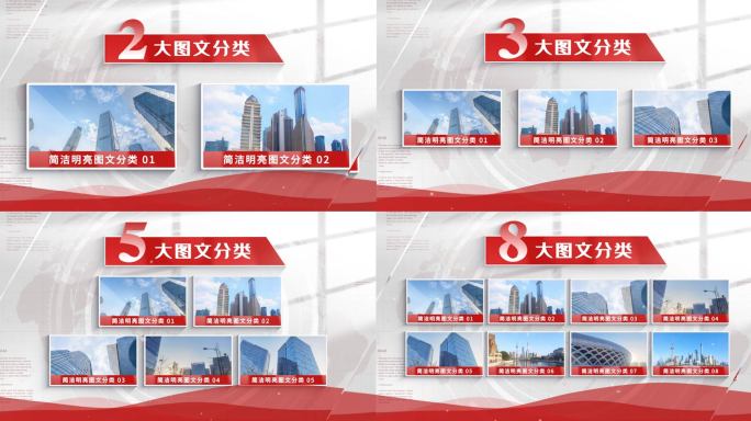简洁明亮红色图文分类