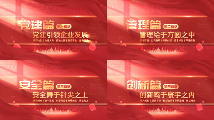 【AE模板】大气党政红色标题