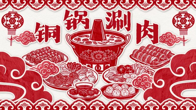 剪纸动画 城市美食创意动画片头