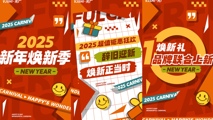 竖版2025蛇年新年电商促销地产文字快闪