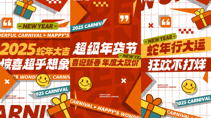竖版2025蛇年新年电商促销地产文字快闪