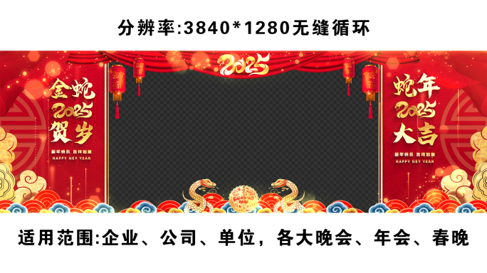 拜年2025蛇年新年祝福边框遮罩ae模板