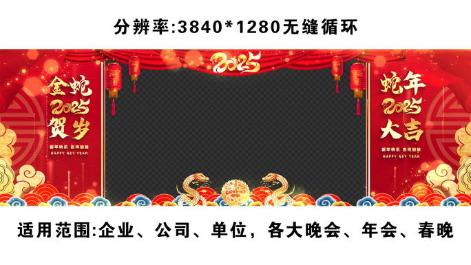 拜年2025蛇年新年祝福边框遮罩ae模板