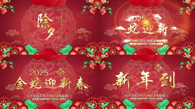 新年祝福 除夕 拜年