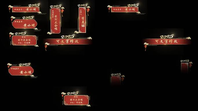 元旦春节电视节目字幕条