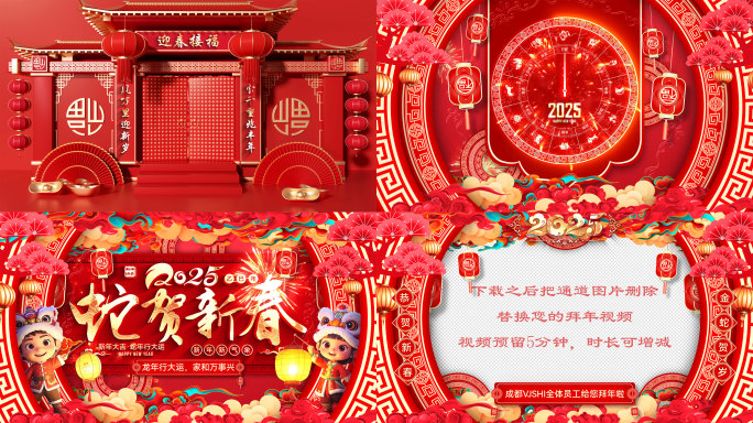 2025开门红蛇年新春拜年视频ae片头