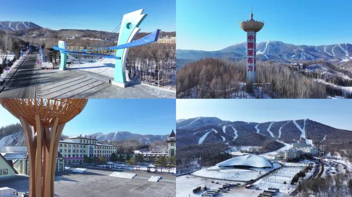 航拍亚布力地标 亚冬会冰雪小镇