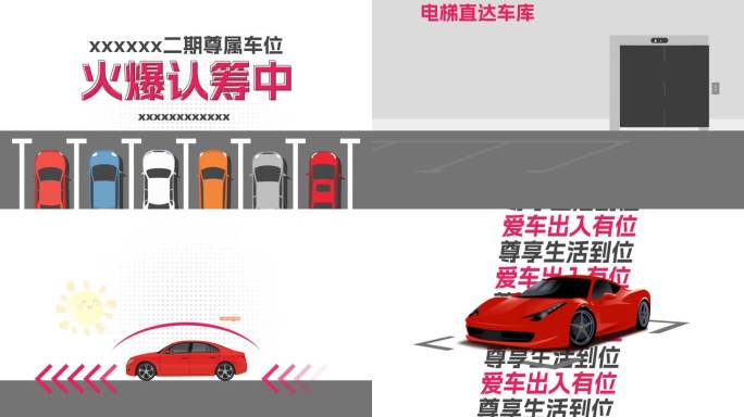 卡通mg车位活动介绍视频