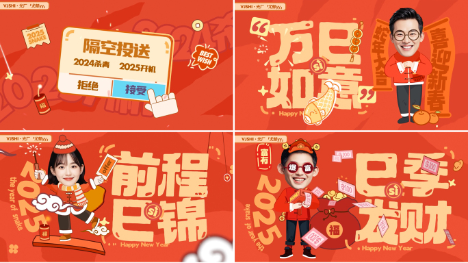 2025蛇年新年拜年视频/新年创意快闪