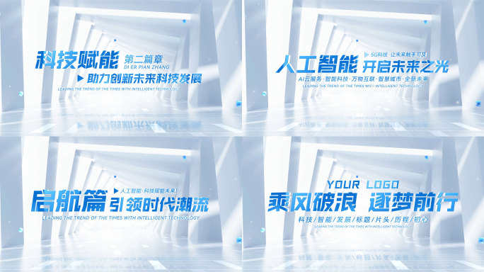 明亮干净文字标题篇章字幕片花ae模板