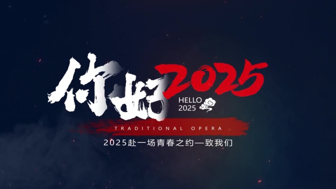 2025创意时钟快闪片头