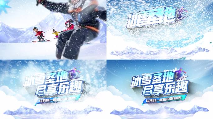 滑雪片头15秒