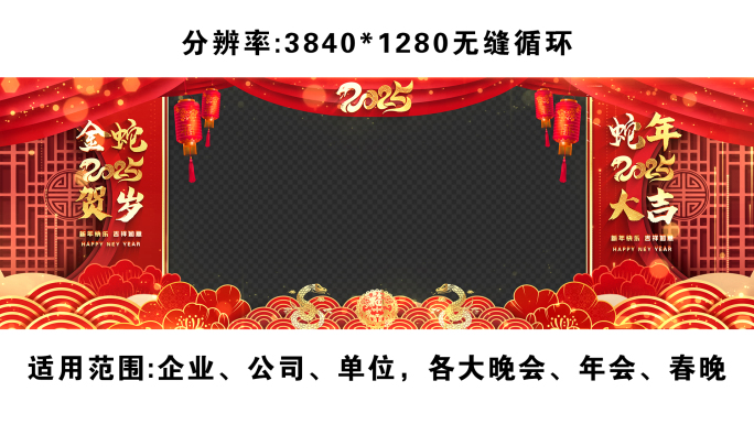 拜年2025蛇年新年祝福边框遮罩ae模板