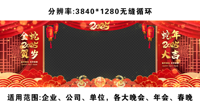 拜年2025蛇年新年祝福边框遮罩ae模板