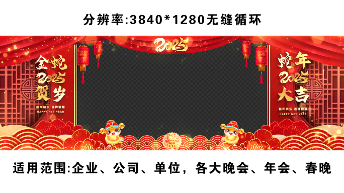 拜年2025蛇年新年祝福边框遮罩ae模板