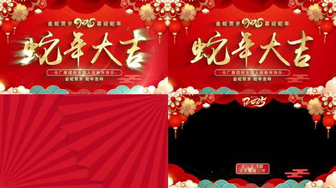 2025蛇年新年祝福