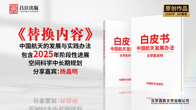 书本白皮书展示
