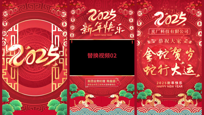 蛇年新年拜年祝福边框竖版竖屏