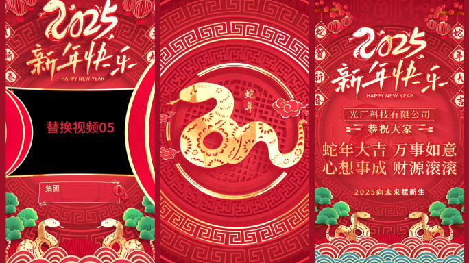 蛇年新年拜年祝福边框竖版竖屏
