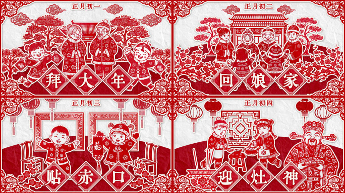 剪纸动画 民俗春节过年习俗动画片头