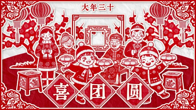 剪纸动画 民俗春节过年习俗动画片头