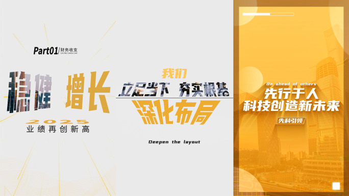2025金融企业年终总结快闪竖版4k