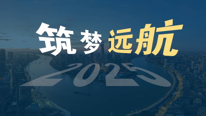 【无插件】企业快闪年会公司活动展示
