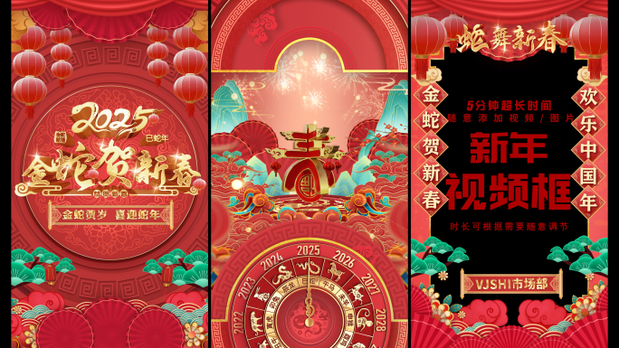 【竖版】2025 蛇年新春元旦创意片头5