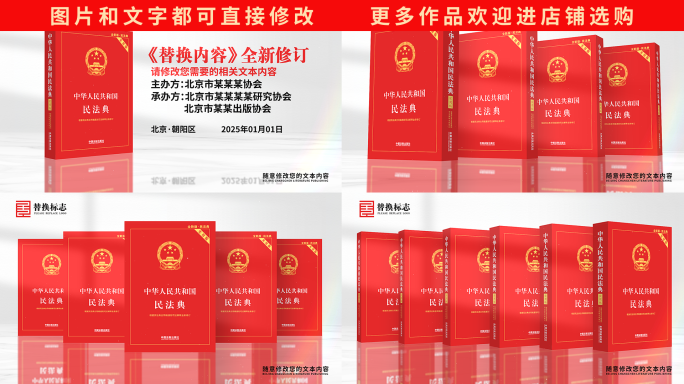 民法典法律条例书籍展示