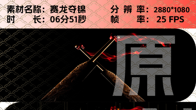 赛龙夺锦  岭南中式龙舟镬耳屋工尺谱