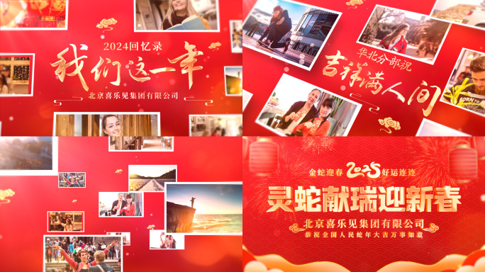 2025新年图片相册字幕汇聚展示模板