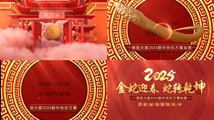 蛇年春节新年拜年祝贺模板