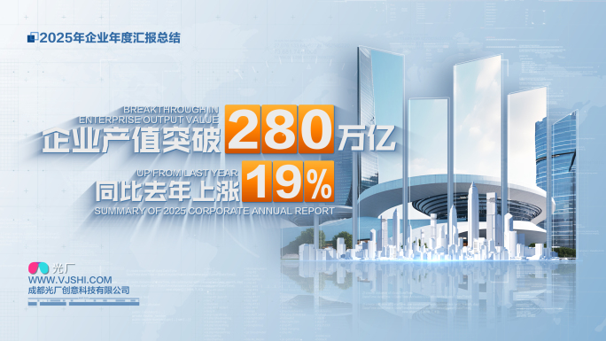 简洁商务企业图文数据展示