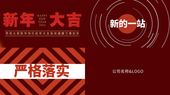年会创意快闪