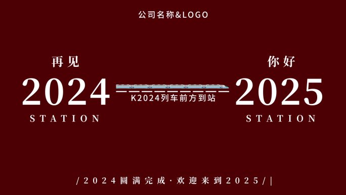 年会创意快闪
