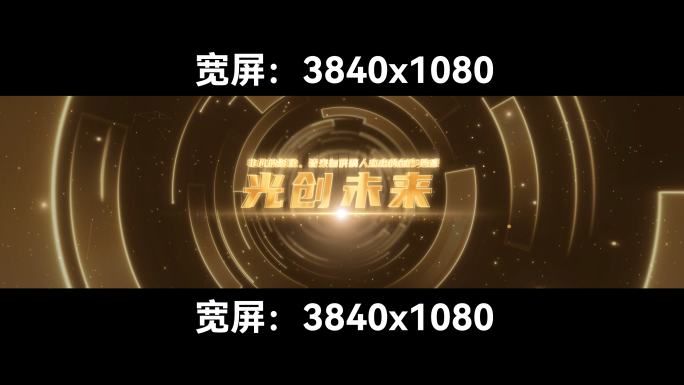 金色年会视频年会片头年会字幕开场视频