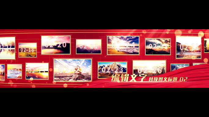 宽屏红色多图片包装党企回顾照片墙滚动轮播
