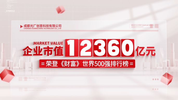 简洁红色企业文字数据包装展示