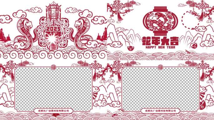 2025蛇年春节剪纸视频框 含成品