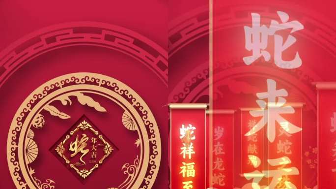 竖版2025蛇年片头对联舞狮春晚片头