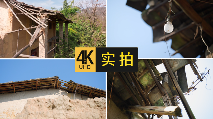 农村破旧老房子宅基地危房