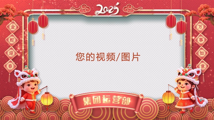 【原创】2025蛇年新春祝福边框