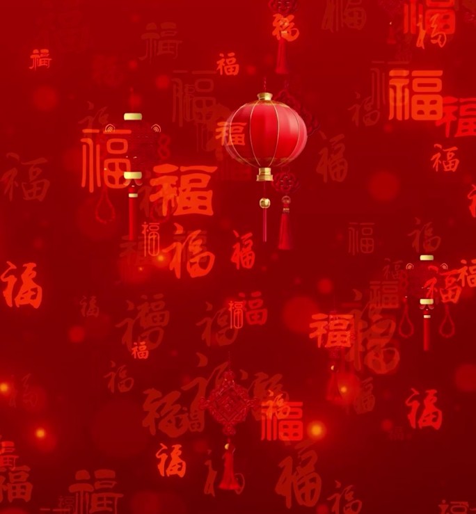 竖屏福字循环6